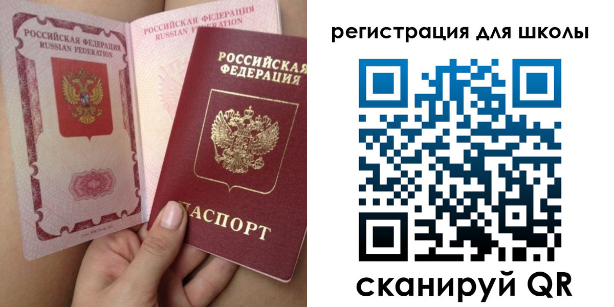 прописка для школы в Грязях