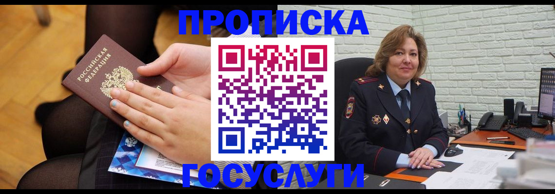 временная регистрация надежно в Грязях